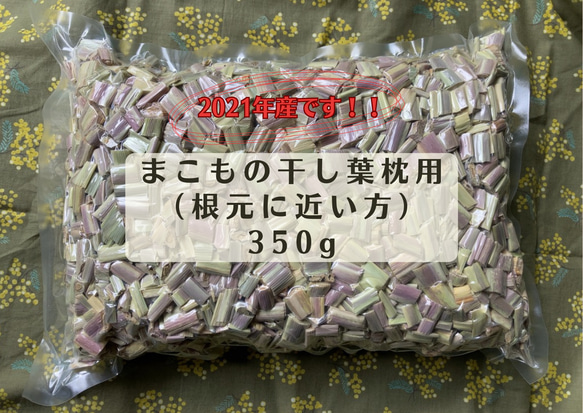 まこもの干し葉　350g 1枚目の画像