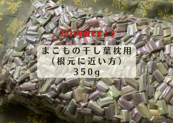 まこもの干し葉　350g 2枚目の画像