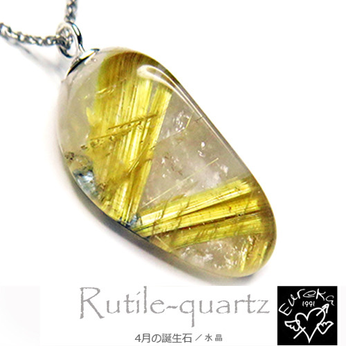 ルチルクォーツ ネックレス 天然石 ペンダント 4月 誕生石 シルバー gn150