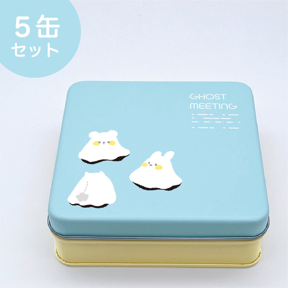 【缶のみ5個セット】かわいいおばけちゃんの缶/缶/おばけちゃん/クッキー缶 1枚目の画像