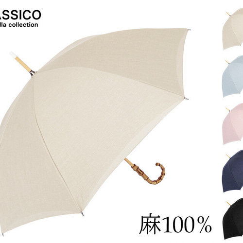 レビュー高評価アイテム特集｜ファッション通販 麻 日傘 100% 完全遮光 CLASSICO リネン バンブー 二重張り 小物