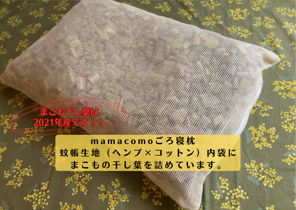 mamacomo 麻と真菰の枕 gorone 〈中身だけ〉 1枚目の画像