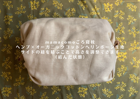 mamacomo 麻と真菰の枕 gorone 4枚目の画像
