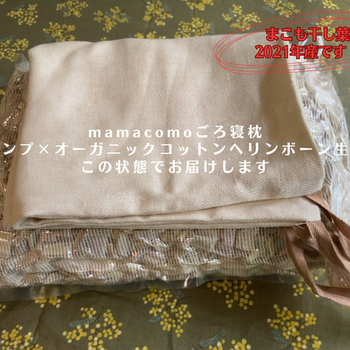mamacomo 麻と真菰の枕 gorone クッション・クッションカバー mamacomo 麻と真菰の枕 gorone クッション・クッションカバー