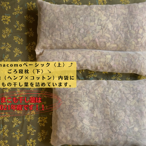 mamacomo 麻と真菰の枕 gorone クッション・クッションカバー mamacomo 麻と真菰の枕 gorone クッション・クッションカバー