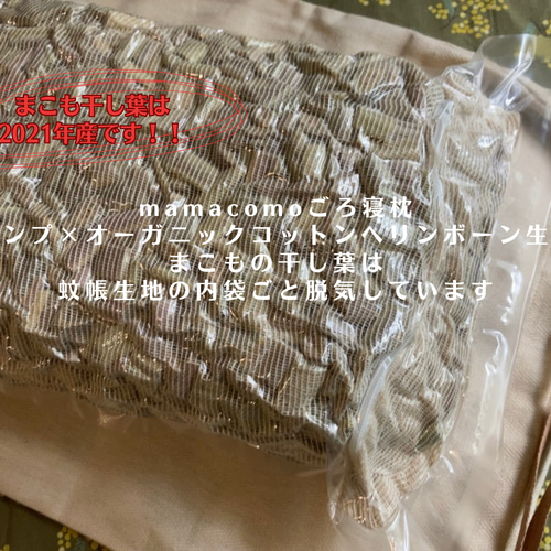 mamacomo 麻と真菰の枕 gorone クッション・クッションカバー