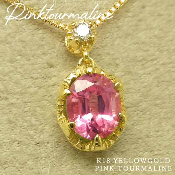【現貨 1 件】K18 黃金十月誕生石粉紅電氣石天然鑽石簡約項鍊 Miwa 第1張的照片