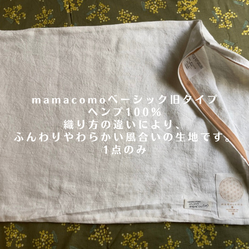 mamacomo 麻と真菰の枕 basic〈旧タイプ〉 クッション mamacomo 麻と真菰の枕 basic〈旧タイプ〉 クッション
