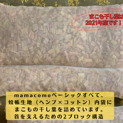 mamacomo 麻と真菰の枕 basic〈初代旧タイプ〉 4枚目の画像