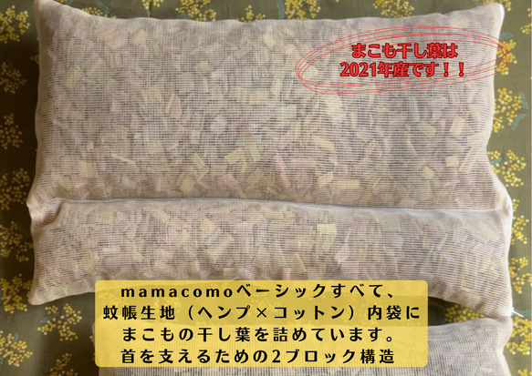 mamacomo 麻と真菰の枕 basic〈初代旧タイプ〉 4枚目の画像