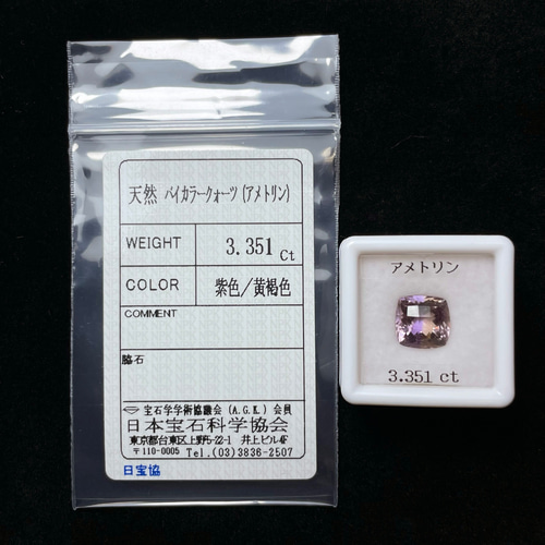 ソ付◇高品質 3.351ct 天然 アメトリン クッション カット ルース
