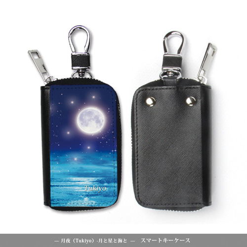 スマートキーケース【月夜（Tukiyo）-月と星と海と】（名入れ可） キー 