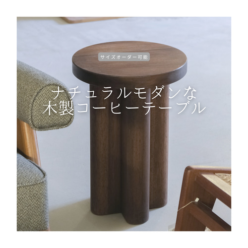 オーダーメイド 職人手作り コーヒーテーブル サイドテーブル オーダーメイド 職人手作り コーヒーテーブル サイドテーブル