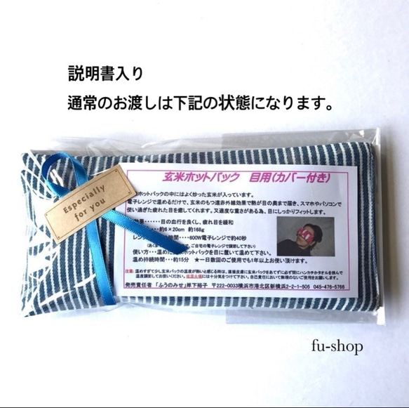 目の疲れに！　【玄米ホットアイマスク】カバー無し  無地 5枚目の画像