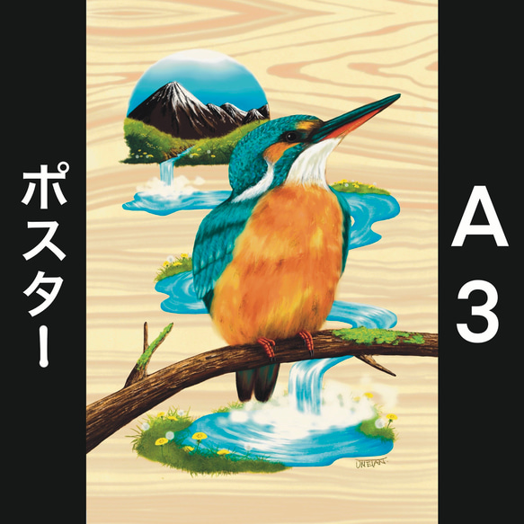 A3ポスター【カワセミ】／1枚 2枚目の画像