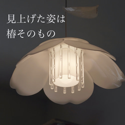 調光器で照明の色を変えリモコン付きの椿の光： 日本の伝統が輝く照明 6枚目の画像