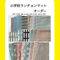ランチョンマット40×50❤リバーシブル❤ランチマット❤小学校❤ハンドメイド ランチョンマット40×50❤リバーシブル❤ランチマット❤小学校