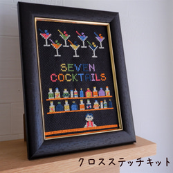 クロスステッチキット 『セブンカクテル』ファミコンみたいなドット絵がかわいい刺繍キット 1枚目の画像