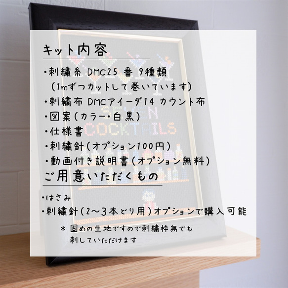 クロスステッチキット 『セブンカクテル』ファミコンみたいなドット絵がかわいい刺繍キット 5枚目の画像