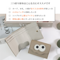 【キョロメミニウォレット/全21色】思わず誰かに見せたくなる/ミニマムで大人カワイイコンパクト三つ折り財布/キョロメ 6枚目の画像