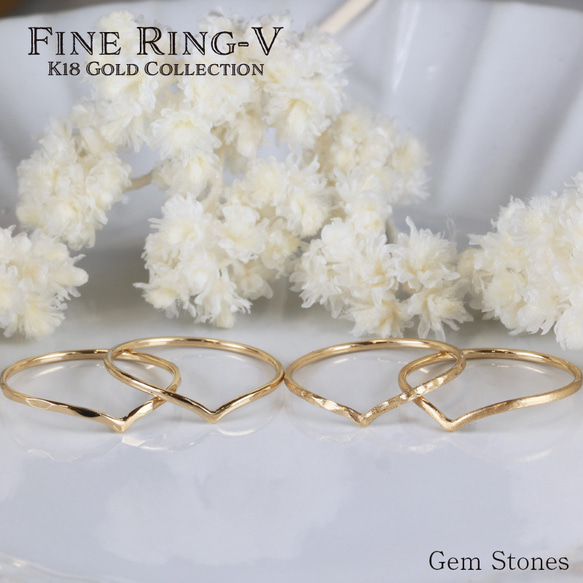 K18華奢リング】FINE RING V 18金 ゴールド V字 極細 槌目 艶 K18華奢リング】FINE RING V 18金 ゴールド V字 極細 槌目 艶