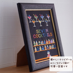 クロスステッチ図案 『セブンカクテル』ファミコンみたいなドット絵がかわいい刺繍図案 2枚目の画像