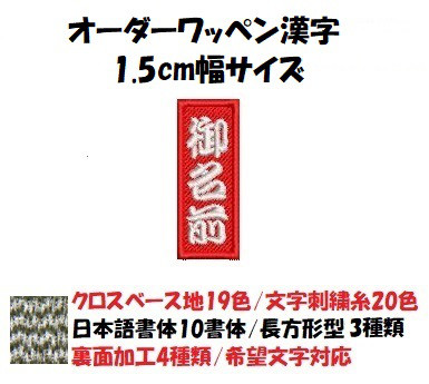 40枚★(3㎝～3.5㎝)刺繍 漢字 一文字 ワッペン 名入れ オーダー 推し活 40枚☆(3㎝～3.5㎝)刺繍 漢字 一文字 ワッペン 名入れ オーダー