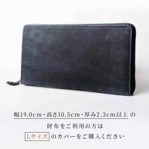 財布カバー 長財布 ウォレットスリーブ 保護カバー ブラック Lサイズ HAK071-L-Black 12枚目の画像