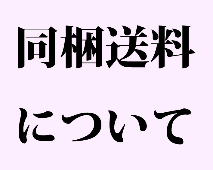 【はじめに必ずお読みください】 2026.2.1加筆【同梱送料その他お知らせ】【瓶のサイズ変更承ります】