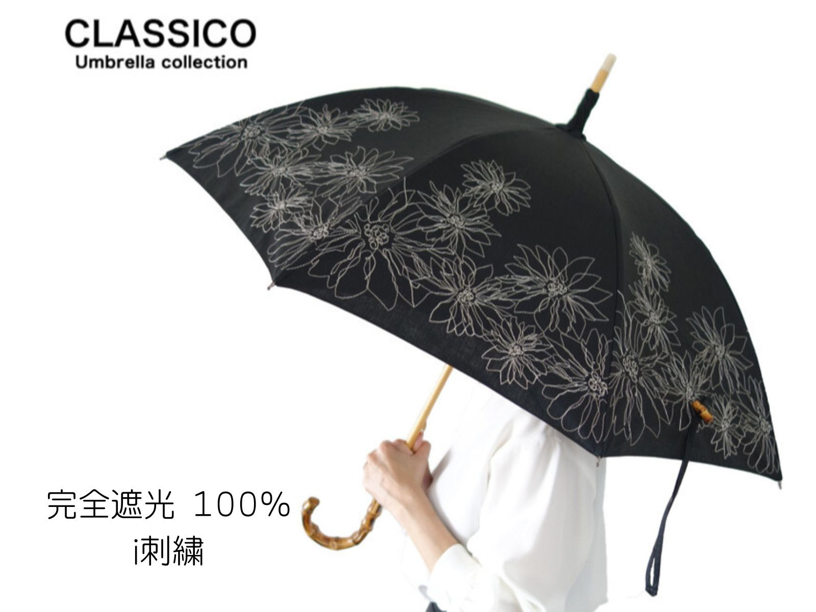 CLASSICO 完全遮光 刺繍　晴雨兼用　遮光100% 日傘　かわず張り　二重張り 麻混 プレゼント
