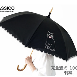 美品　イイダ傘店　日傘　長傘　猫　刺繍 CLASSICO 完全遮光 ネコ 刺繍 晴雨兼用 遮光100% 日傘 かわず張り 麻混