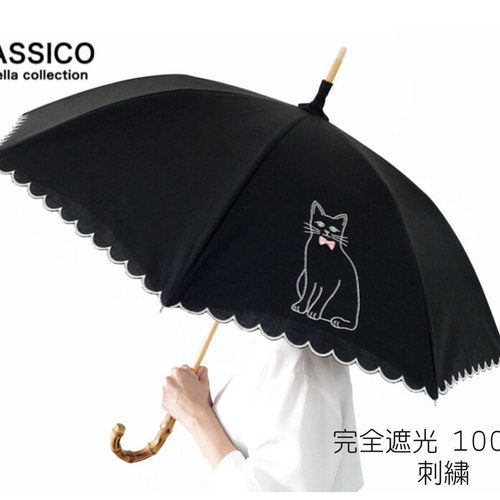 開店記念セール！ CLASSICO 完全遮光 ネコ 刺繍 晴雨兼用 遮光100% 日傘 かわず 小物