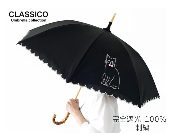 CLASSICO 完全遮光　ネコ　刺繍　晴雨兼用　遮光100% 日傘　かわず張り　麻混 猫好き 1枚目の画像