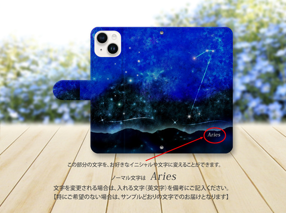 iPhone/Android対応 手帳型スマホケース（カメラ穴有/はめ込み式）【蒼乃星花12星座シリーズ-牡羊座】 3枚目の画像