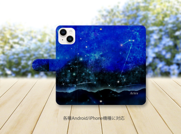 iPhone/Android対応 手帳型スマホケース（カメラ穴有/はめ込み式）【蒼乃星花12星座シリーズ-牡羊座】 2枚目の画像