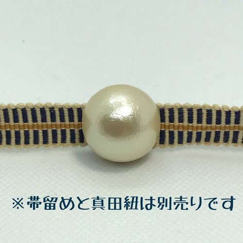 帯締 真田紐／四分紐 並尺 全8色 和装小物（帯・半襟） としこ