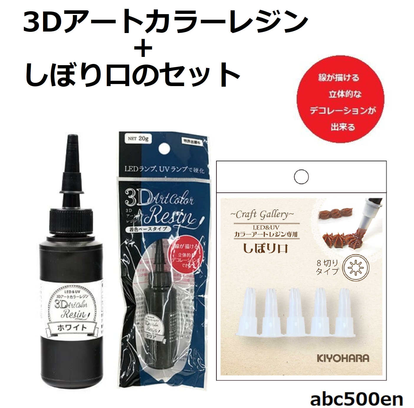 3Dアートカラーレジン ホワイト 20g+しぼり口のセット 1本 着色