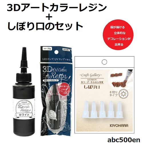 レジンアート用品 LEDディップアートレジン 50g（専用遮光ケース付き） | ク