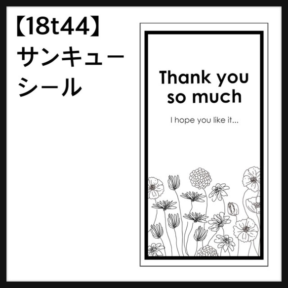 送料無料【18t44】サンキューシール 1枚目の画像