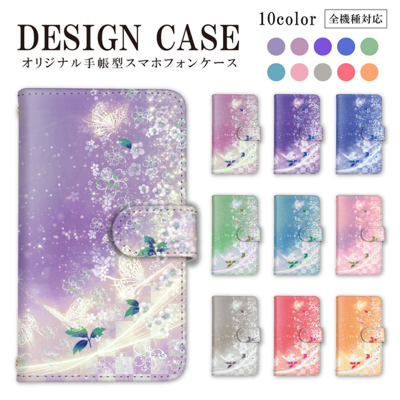 桜 蝶 和柄 携帯ケース 手帳型ケース iphoneケース セミオーダー 送料