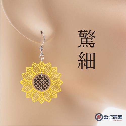 ひまわり（檜垣＆菱紋と七宝）Ω 気分が上がる魔法のスイッチ Ω ピアス