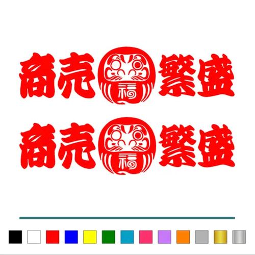 トラック デコトラ【 逆さ福 達磨 商売繁盛 001 】 大判 ステッカー お