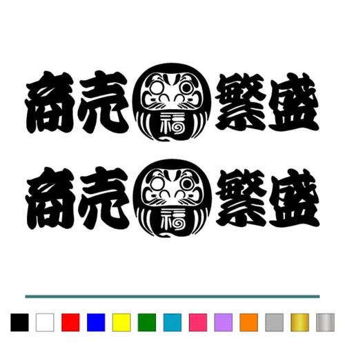 トラック デコトラ【 逆さ福 達磨 商売繁盛 001 】 大判 ステッカー お