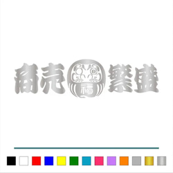 トラック デコトラ【 逆さ福 達磨 商売繁盛 001 】 大判 ステッカー【カラー選択】送料無料♪ 5枚目の画像