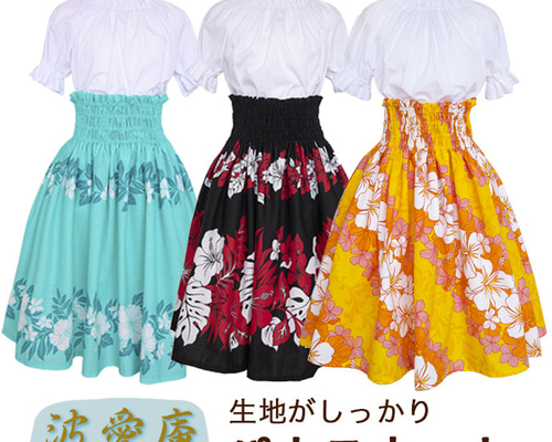 パウスカート　フラダンス　ハワイアン スカート サスティナブル　安心プロリメイク 楽天市場】パウスカート 子ども シングル フラダンス フラダンス