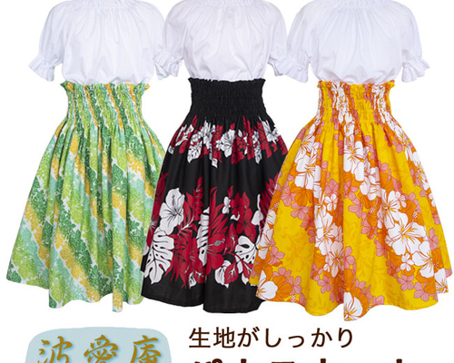5柄 日本製 スカート丈が選べるパウスカート ハワイアン フラダンスに