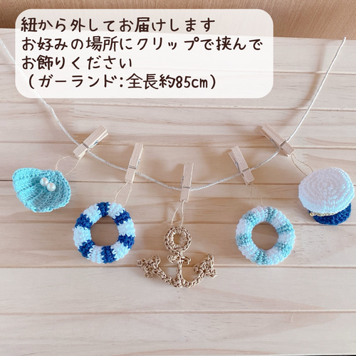 マリンスタイルの夏のガーランド ガーランド Kuma＊Pace クマペース
