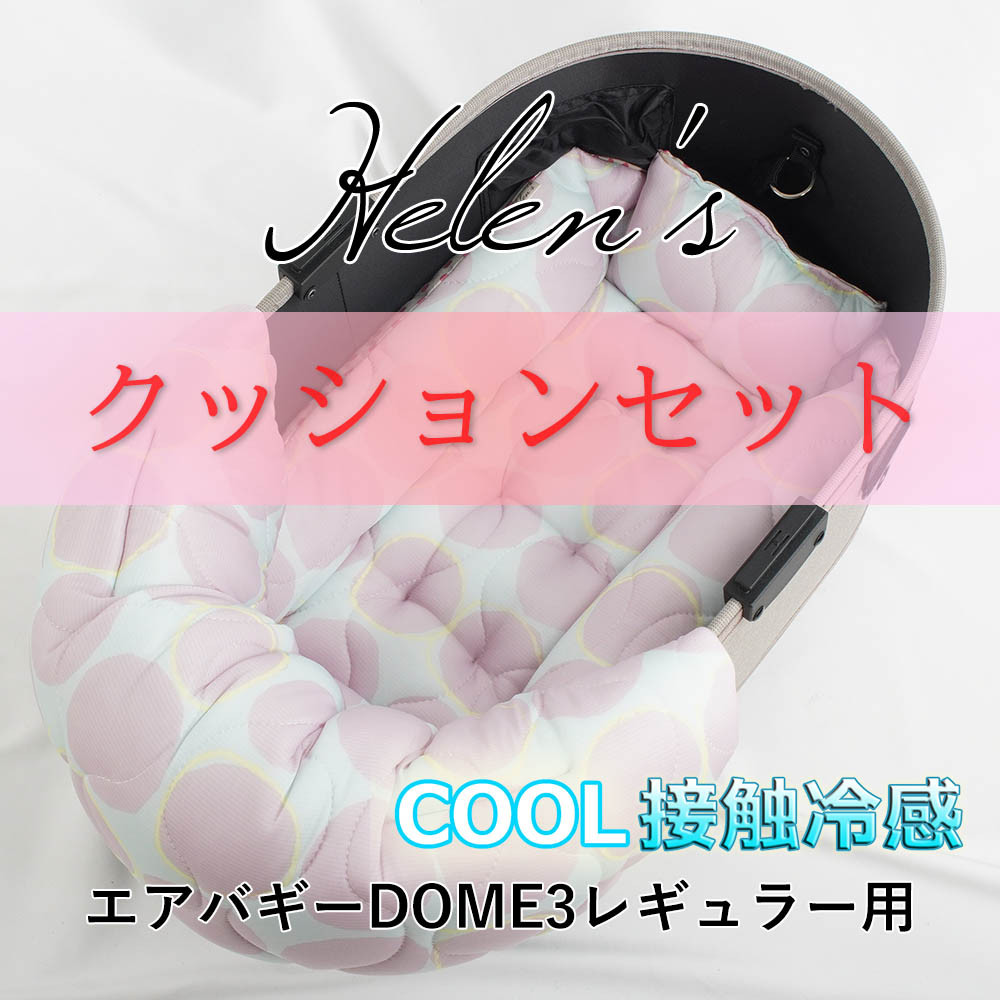 【500円OFF】夏用ペットカート・バギー用 ぷくぷくあごのせクッションセット 接触冷感 Abukuピンク 02s