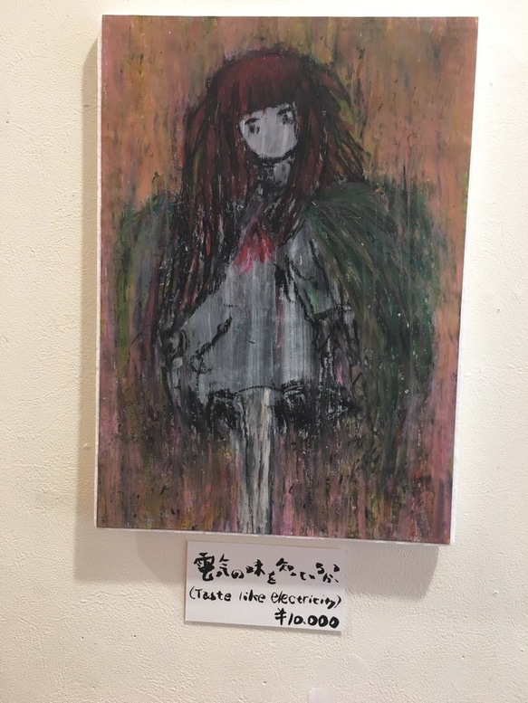『電気の味を知っているか？』（Tastes like electricity.） 絵画 おおましょう / OOMA SHO 通販｜Creema