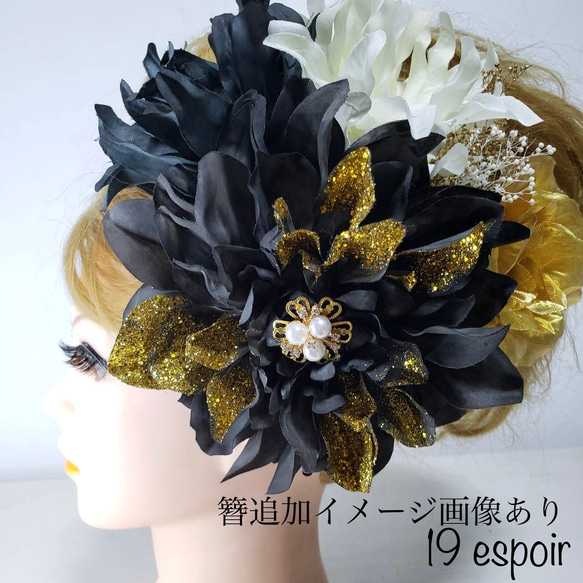 髪飾りViVi ~白黒金・カサブランカ&ダリア~ 成人式 結婚式 髪飾りViVi ~白黒金・カサブランカ&ダリア~ 成人式 結婚式